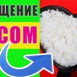 Чистка вымоченным рисом суставов и всего организма. Эффективное проверенное средство.