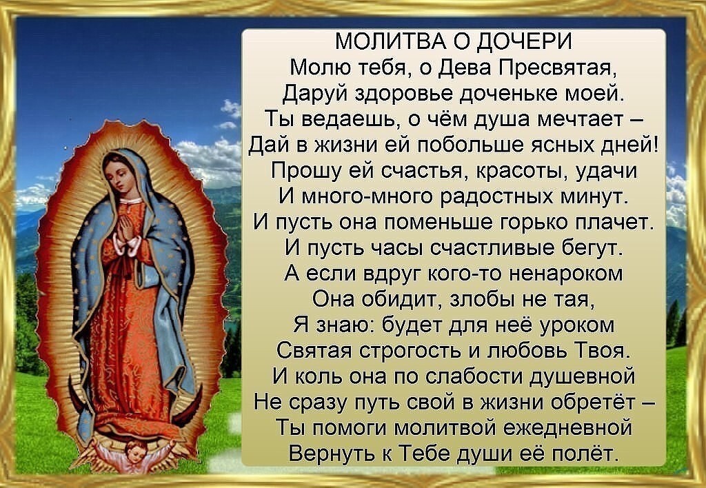 Молитва матери на удачу сына
