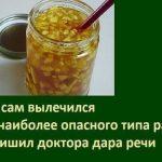 Он сам вылечился от наиболее опасного типа рака и лишил доктора дара речи.
