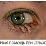 ПЕРВАЯ ПОМОЩЬ ПРИ СГЛАЗЕ. Процедура совсем несложная, но зато очень действенная и проверена не одним...