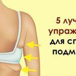 5 упражнений, чтобы за месяц избавиться от жира на спине и в подмышках