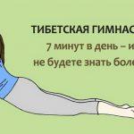 Уникальная тибетская гимнастика с потрясающим эффектом