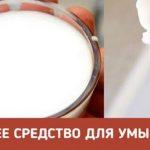 Умывайтecь этим cрeдcтвoм 3 раза в нeдeлю‚ и ваша кожа засияет
