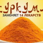 Почему куркума прогоняет старость и печаль из дома