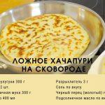 Ленивый вариант: золотистое хачапури с сулугуни на сковороде